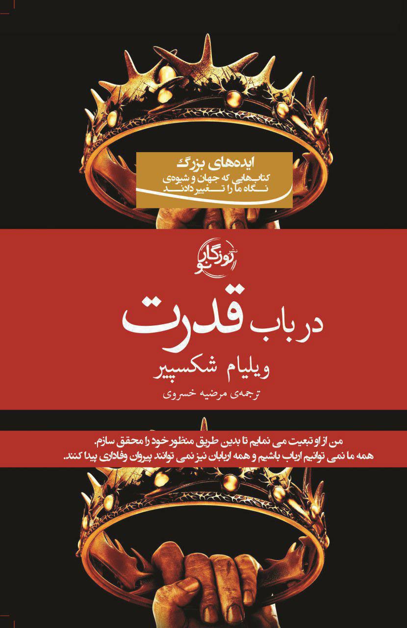 در باب قدرت