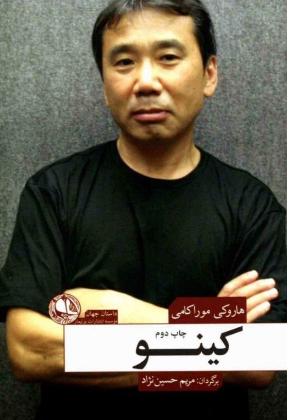 کینو