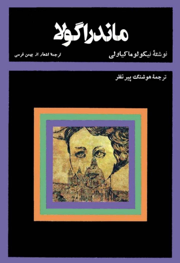 ماندراگولا