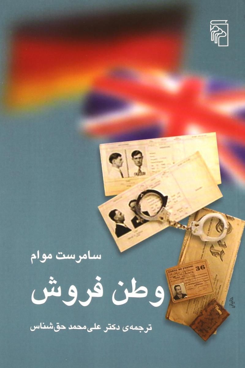 وطن فروش