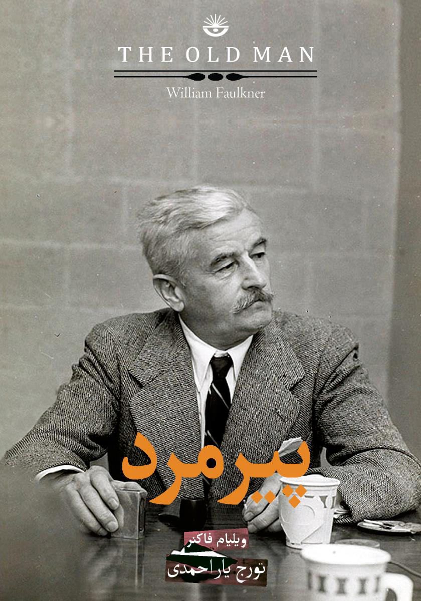 پیرمرد