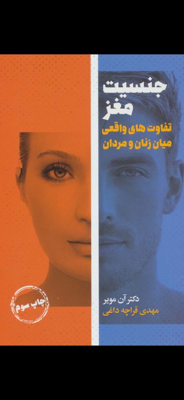 جنسیت مغز