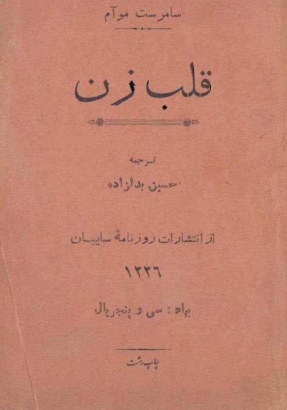 قلب زن