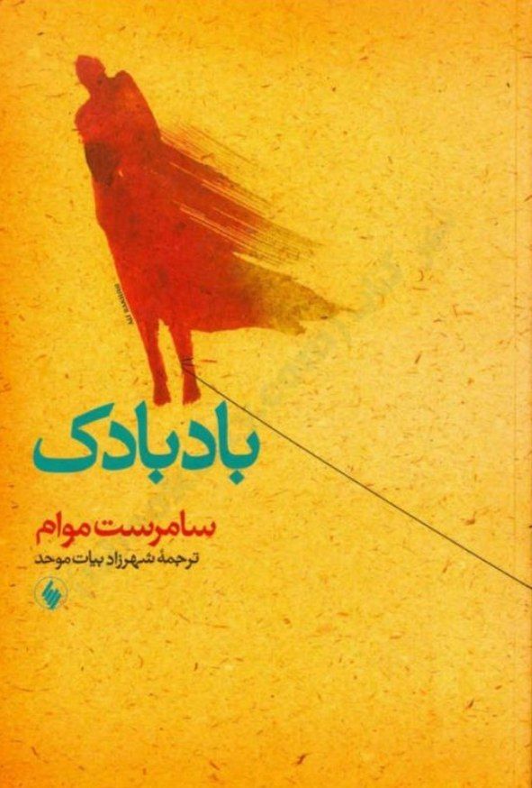 بادبادک