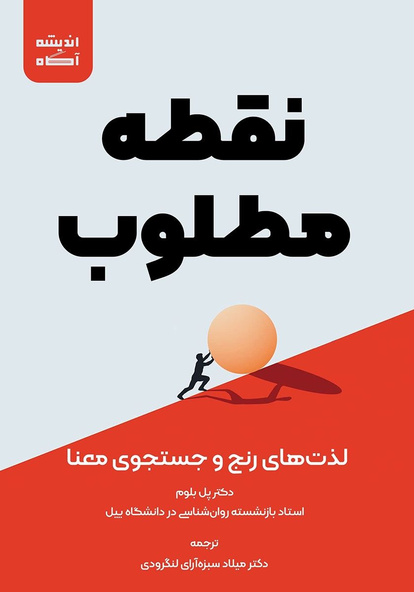 نقطه مطلوب