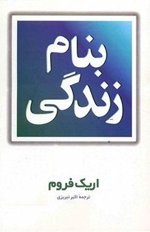بنام زندگی