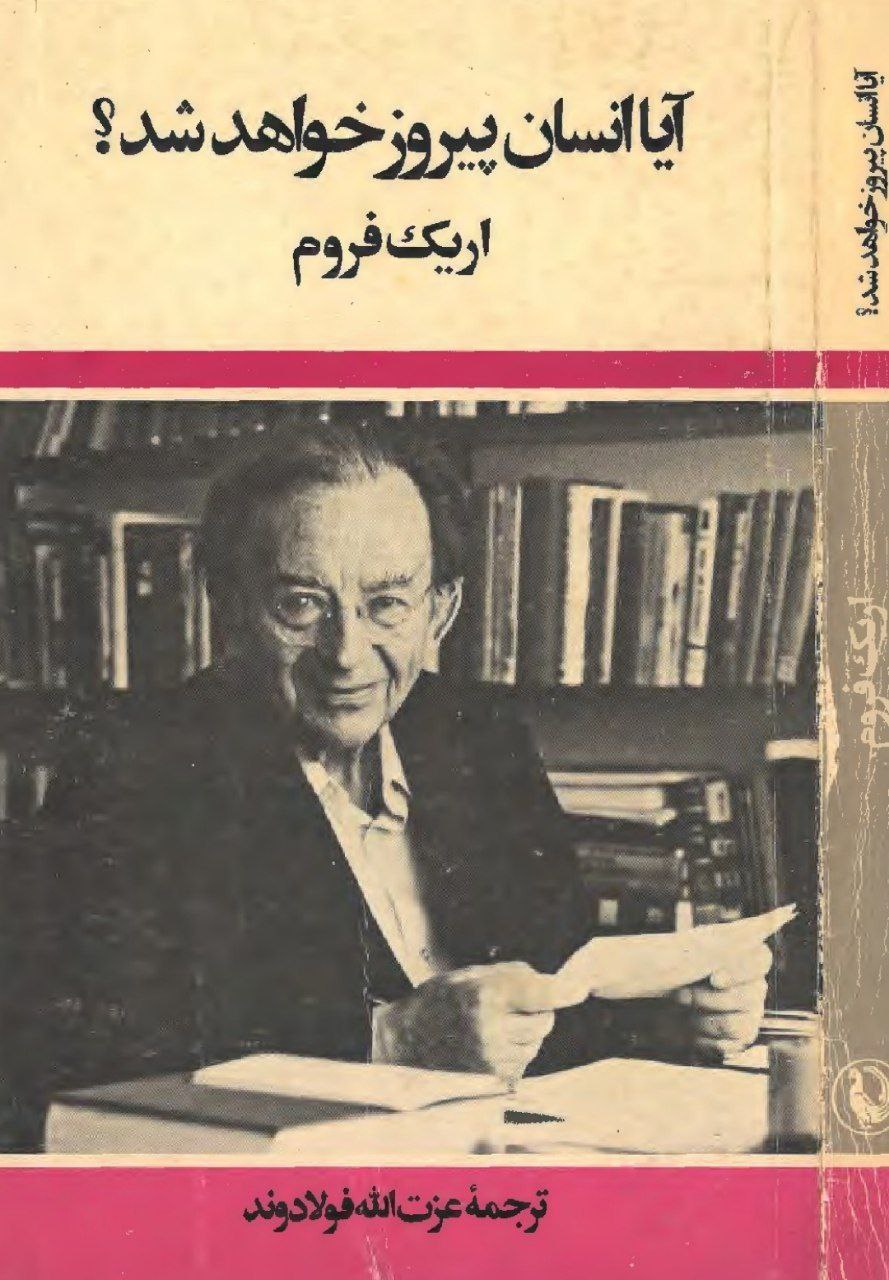 آیا انسان پیروز خواهد شد