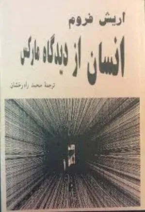 انسان از دیدگاه مارکس