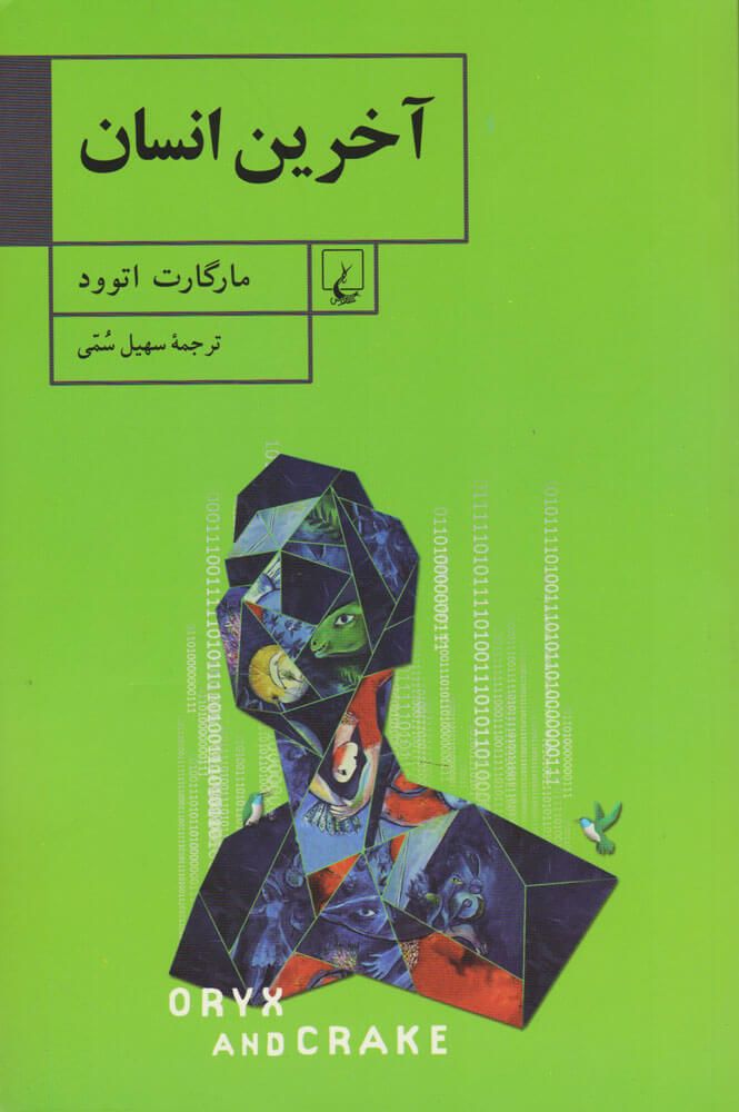 اوریکس و کریک