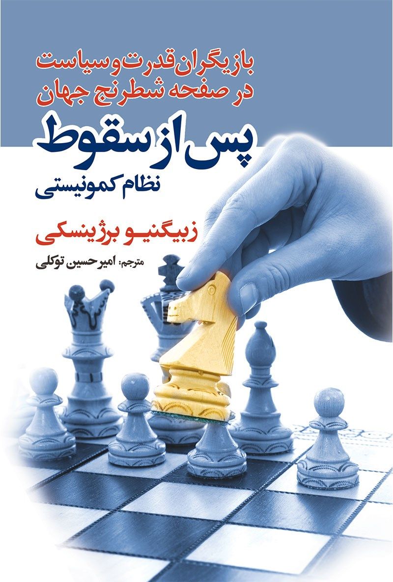پس از سقوط نظام کمونیستی