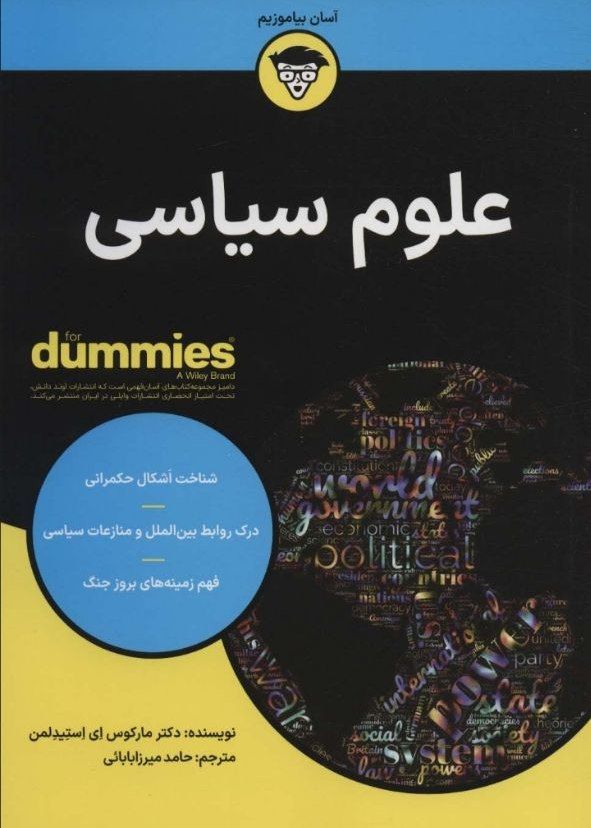 علوم سیاسی