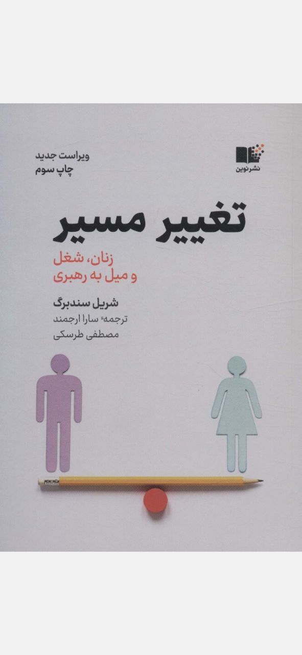 تغییر مسیر