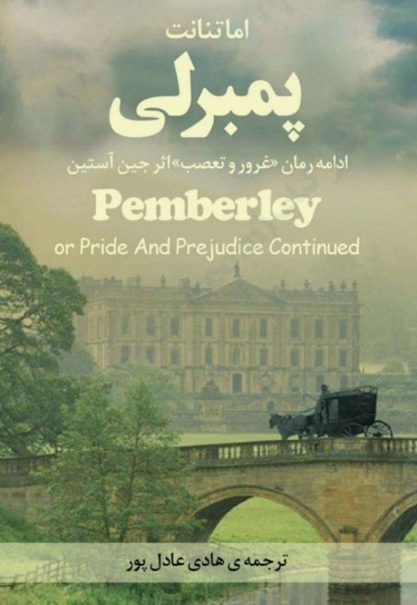 پمبرلی