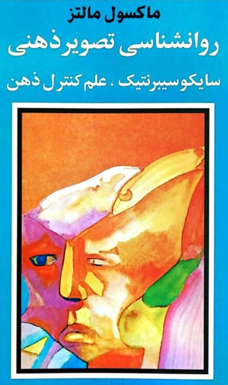 روانشناسی تصویر ذهنی